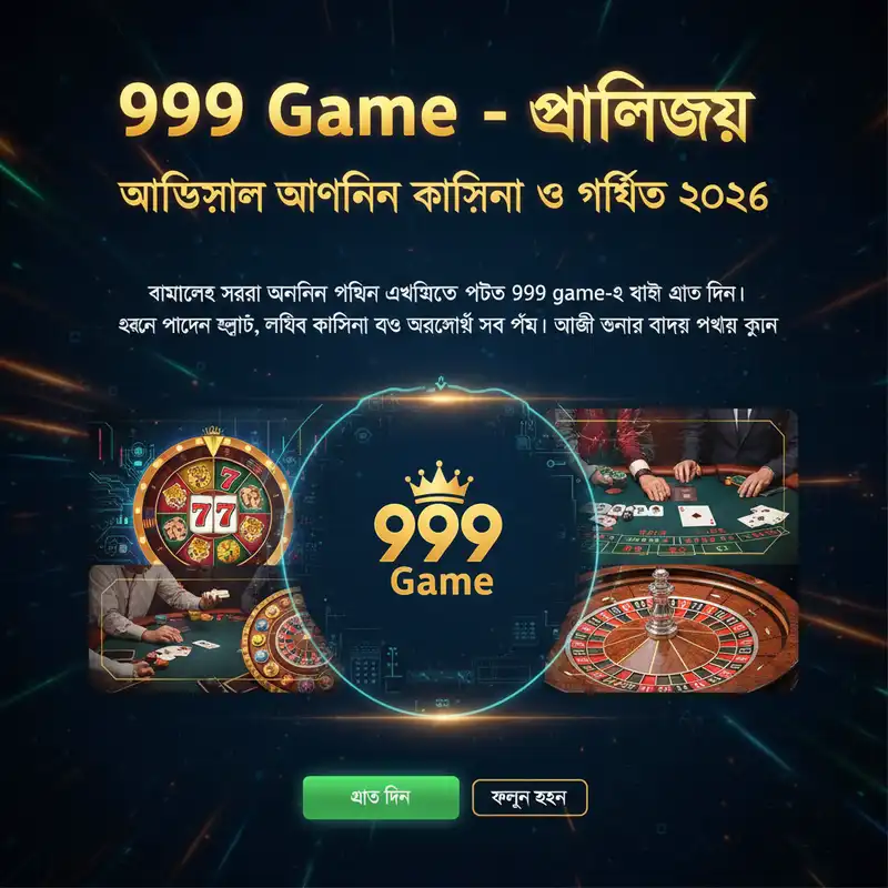 অফিসিয়াল গেমিং সাইট